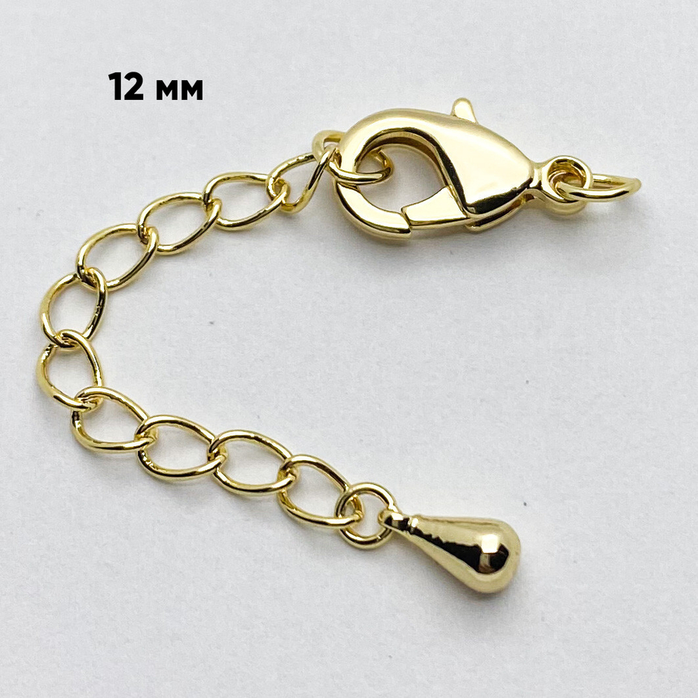 Замок-карабин с удлинителем, цвет золото, размер 12 мм, цена за 1 шт