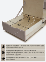 Кресло-кровать "Экономик" 80 см