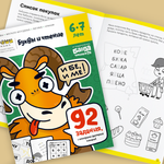 Буквы и чтение. Тетрадь с развивающими заданиями. Ч2 (Для детей 6-7 лет)