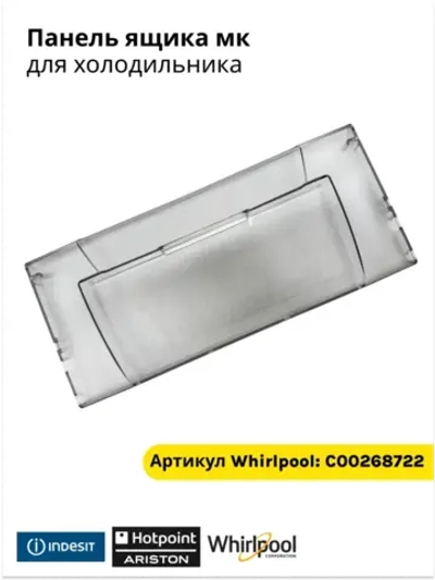 Панель ящика С00268722