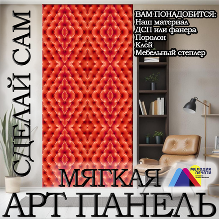 Панно из экокожи 143х300 см