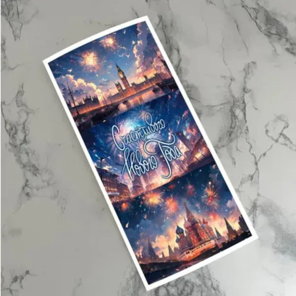 Открытка Евро «Счастливого Нового года (города)»