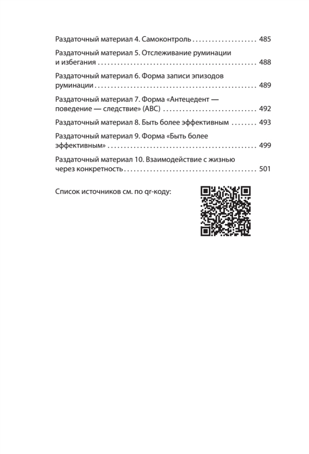 Сфокусированная на руминации когнитивно-поведенческая терапия депрессии
