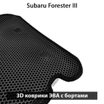 комплект ева ковриков в салон авто для subaru forester iii 07-13 от supervip