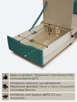 Кресло-кровать "Экономик" 70 см
