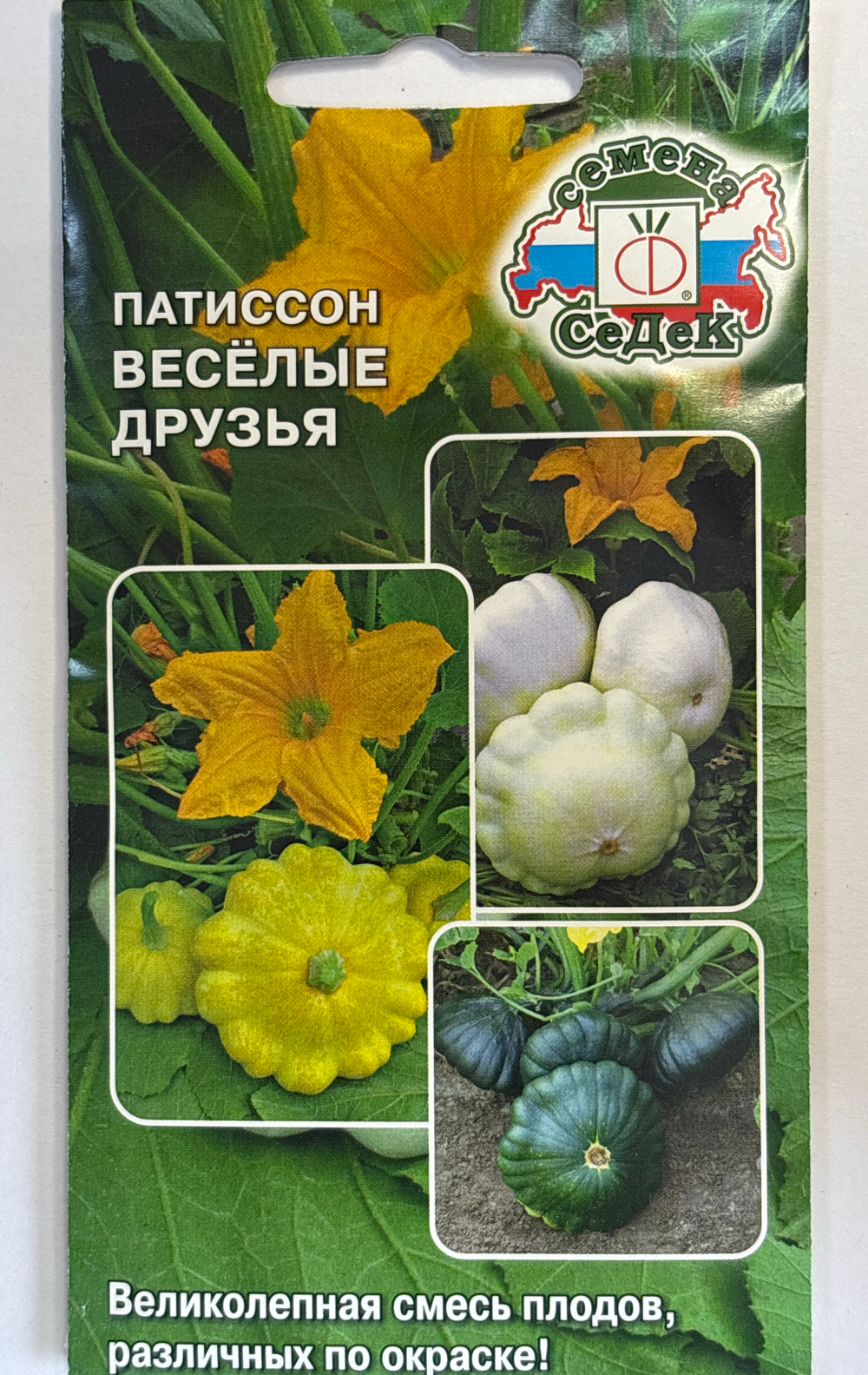 Патиссон Веселые друзья (смесь) 1 г СМПАТ-11