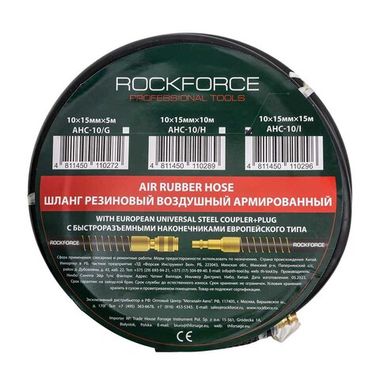 Шланг резиновый воздушный армированный с фитингами 10мм x 15мм x 15м RockForce RF-AHC-10/I