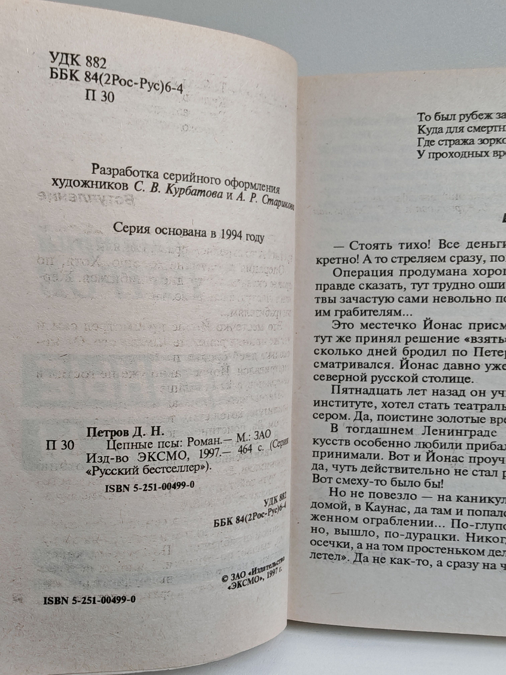 Цепные псы