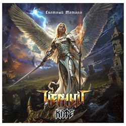 ЧЁРНЫЙ КОФЕ. Светлый Металл (LP, Silver Vinyl) 2025