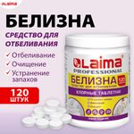 БЕЛИЗНА в хлорных таблетках,120 шт. банка, LAIMA PROFESSIONAL, 609421
