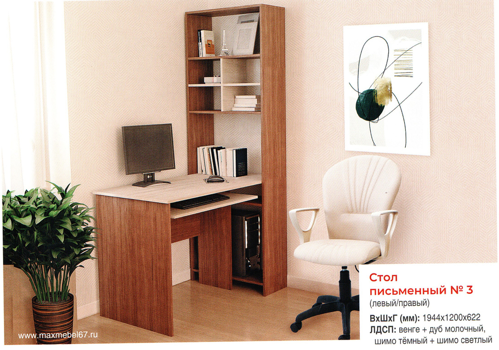 Стол письменный №3