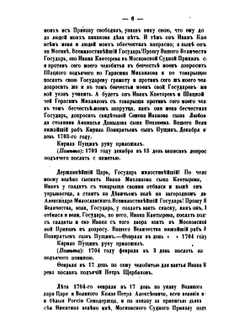 Историко-юридические акты переходной эпохи XVII-XVIII веков | К. П. Победоносцев