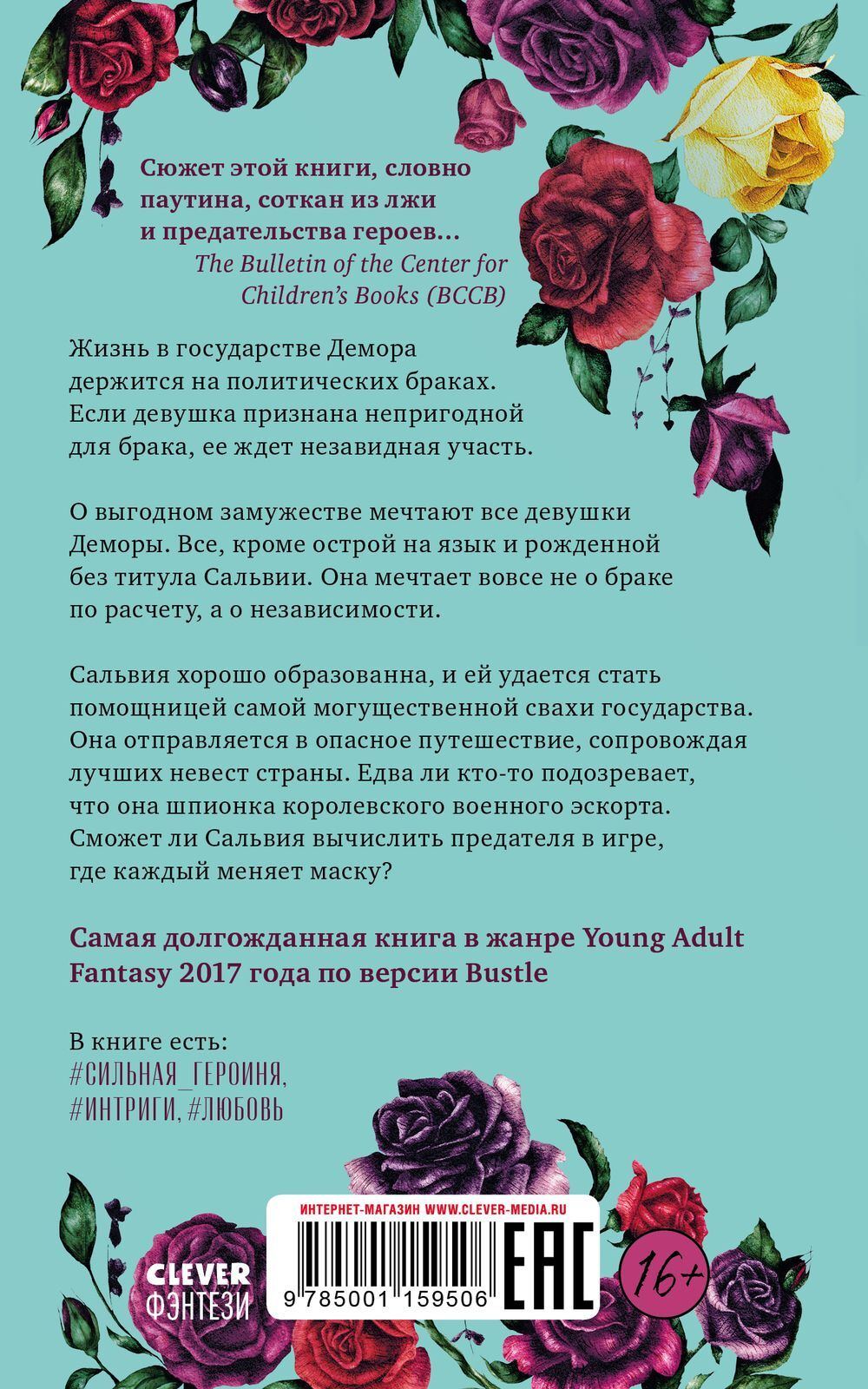 Поцелуй предателя