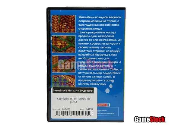 Картридж 16-Bit - SONIC 3D BLAST