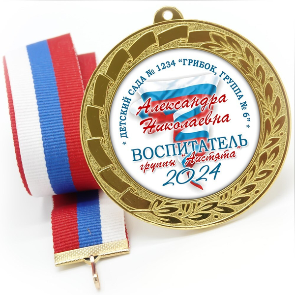 Медаль металлическая 70 мм стандарт. Арт. 48 6676