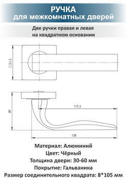 Ручка на дверь с защелкой и петлями комплект чёрный EVO