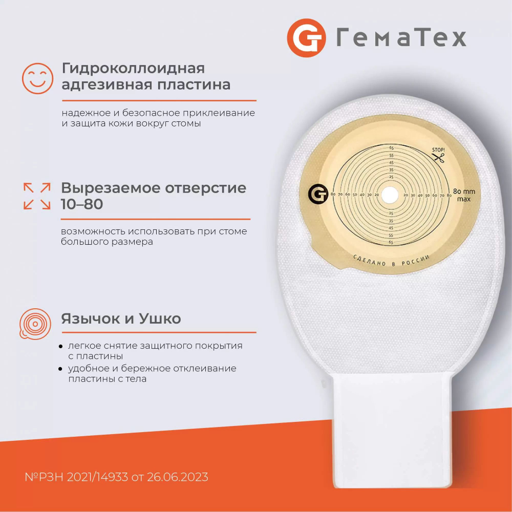 Калоприемник Илеотек Однокомпонентный дренируемый калоприемник со встроенной плоской пластиной ГемаТех, прозрачный, 10-80мм, 30 шт. артикул 11103