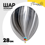 Шар латексный 28см Супер Агат Мрамор (Черный)
