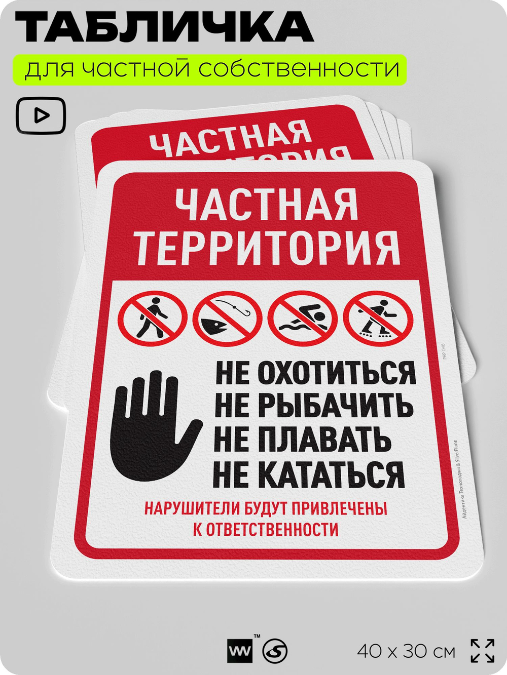 Табличка для частной территории "Частная территория", на дом, для участка, организаций, предупреждающая, 40х30 см, Silver Plane x Айдентика Технолоджи