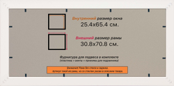 Рамка 25x65 для постера и фотографий