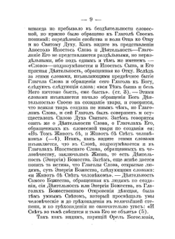 Моя мысль во Христе. О деятельности (энергии) божества | О. Антоний