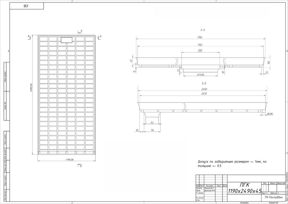 ПГК 1190*2490*45