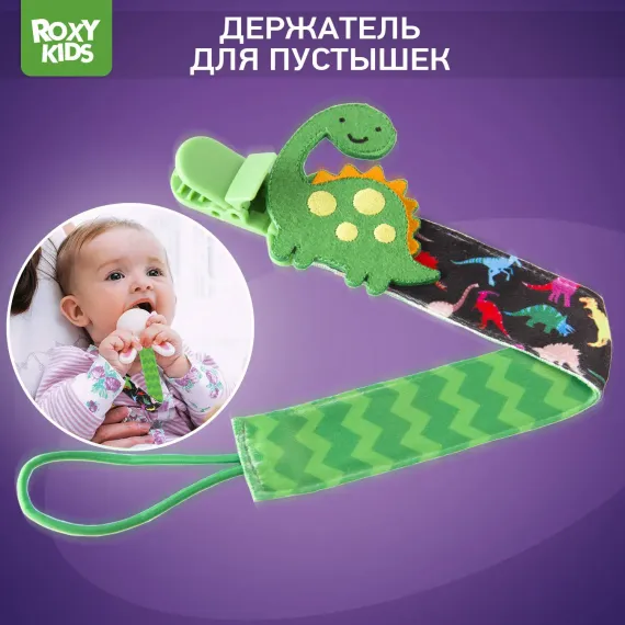 Клипса для пустышки ROXY-KIDS