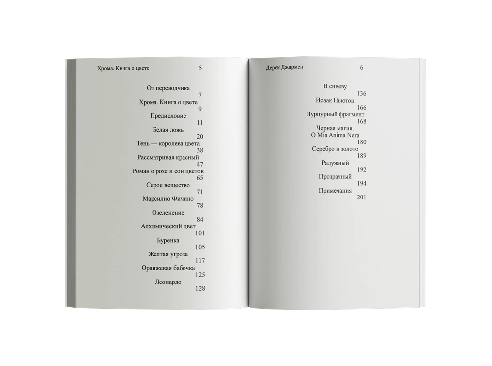 Хрома. Книга о цвете