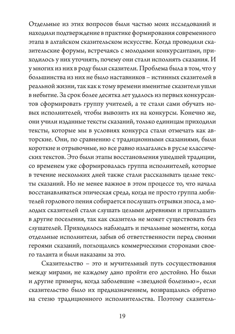 Сказительский дар