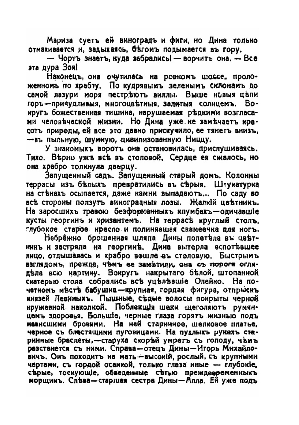 Лазурный берег | О. Бебутова