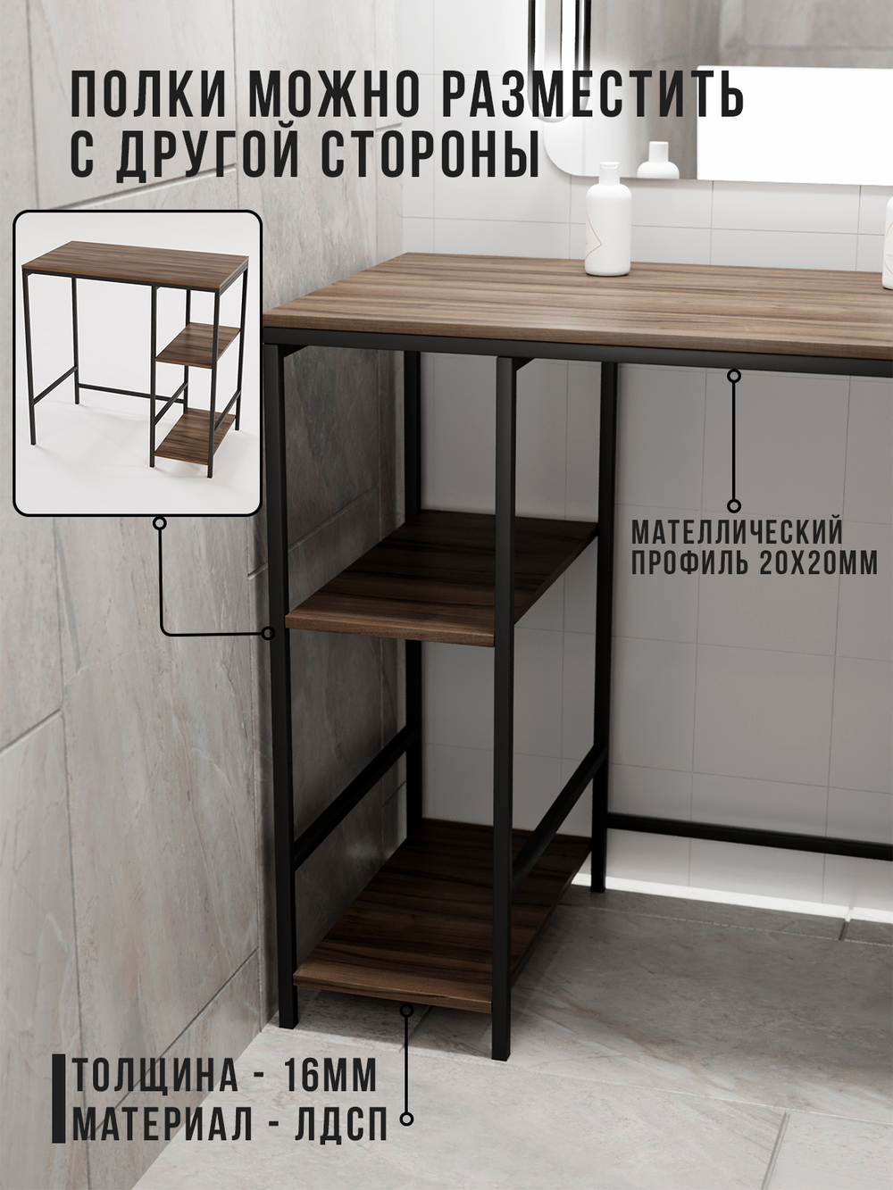 Стеллаж для ванной и стиральной машинки ALBUS