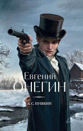 Классика