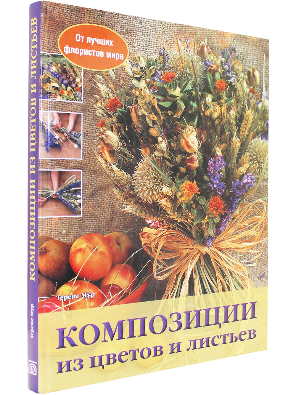 Композиции из цветов и листьев