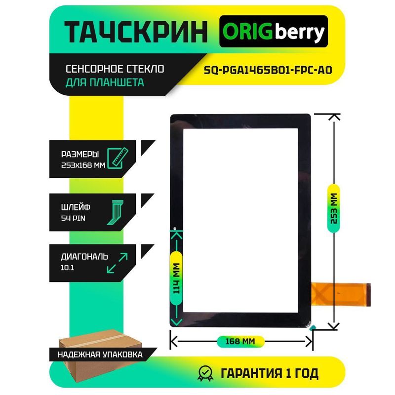 Тачскрин SQ-PGA1465B01-FPC-A0 (Черный)