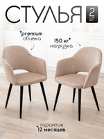 Комплект стульев со спинкой Massagecomplekt, для туалетного столика, букле и велюр