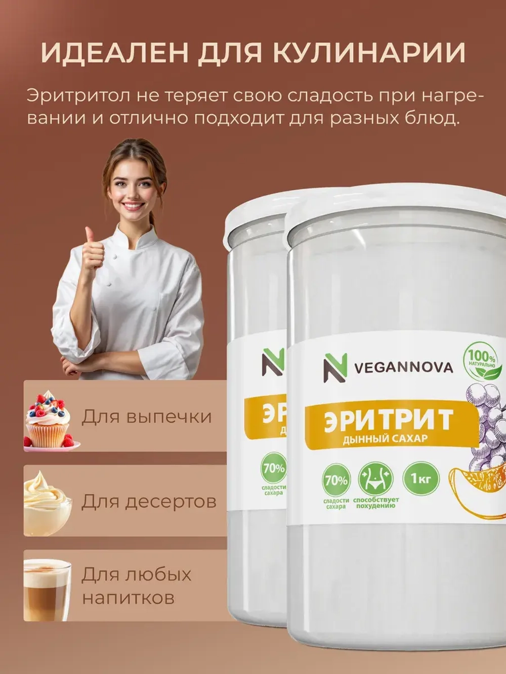 Эритрит (1000 гр+1000 гр)