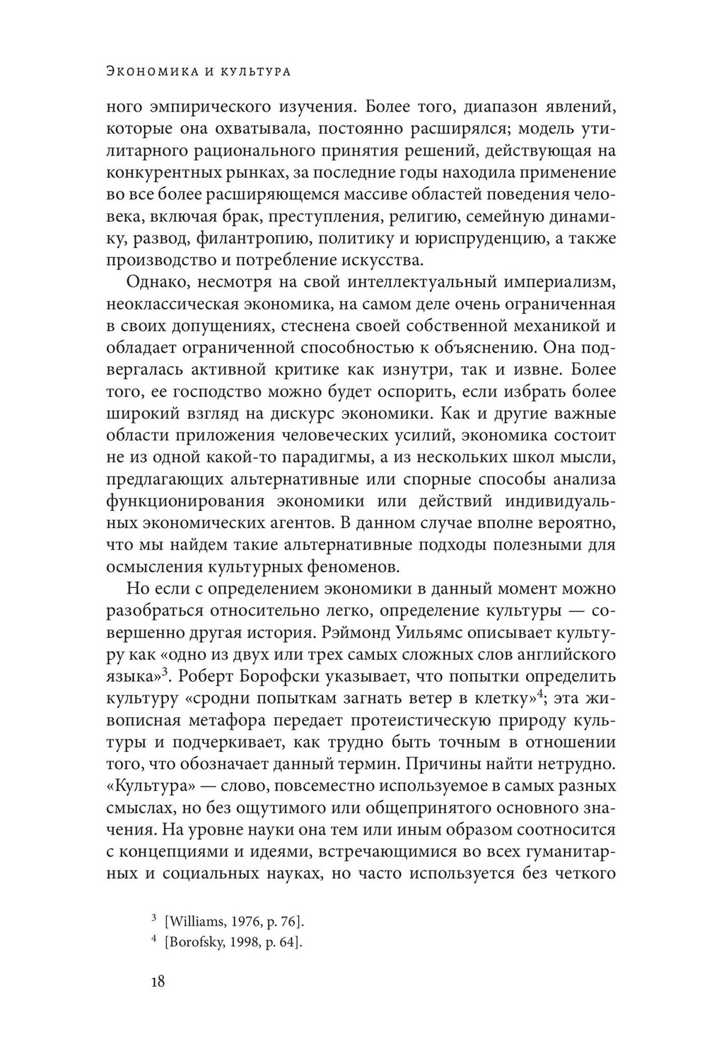 Экономика и культура