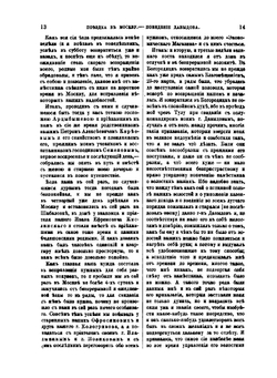 Записки. Том 4. Части 22-29 | А. Т. Болотов