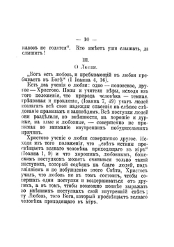 Учение духовных христиан | Нет автора