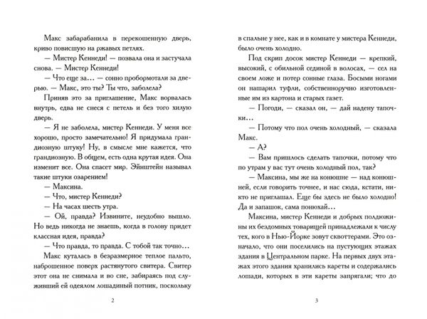 Макс Эйнштейн: гениальный эксперимент