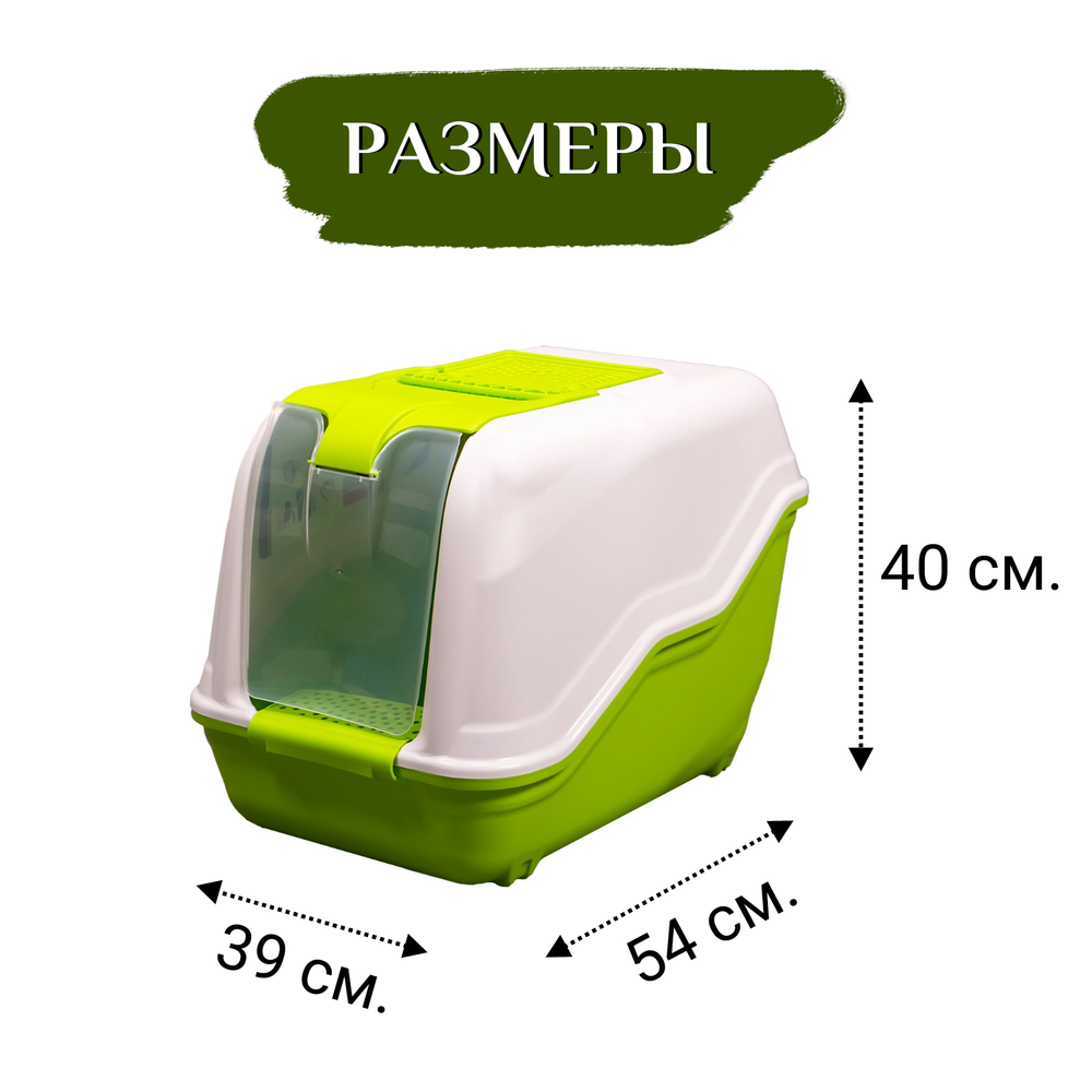 MPS NETTA Био-туалет для кошек с совком, салатовый, 54*39*40 см