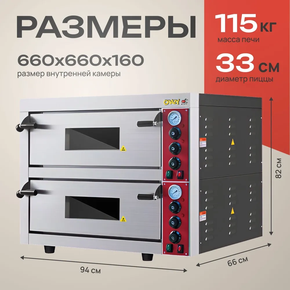 Печь для пиццы Crazy Pan CP-EP8T380