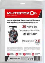 Пылесос для строительных работ ИНТЕРСКОЛ ПУ-20/1400Р + 61120.303 компл. мешков 706.1.0.03