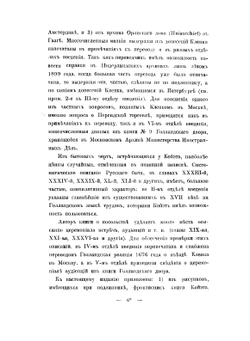 Посольство Кунраада фан-Кленка к царям Алексею Михайловичу и Феодору Алексеевичу | Койэт Балтазар