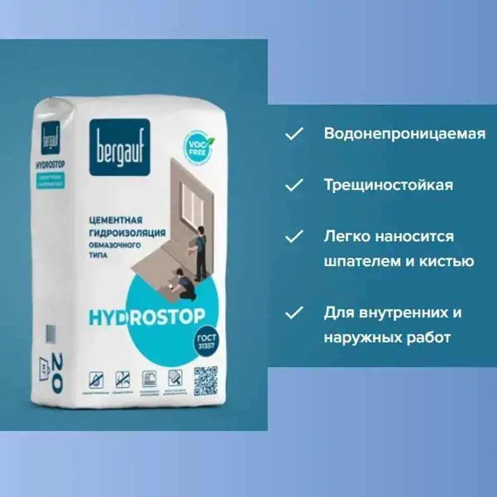 Гидроизоляция обмазочная BERGAUF HYDROSTOP 20кг