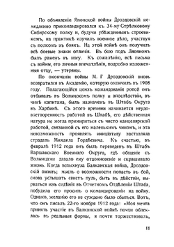 Дневник | М. Г. Дроздовский