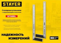 Профессиональный угольник с нержавеющим полотном, 400 мм // STAYER STABIL Professional