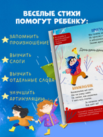 Обучение в сказках. Развитие речи. Стихи-болтушки для запуска речи