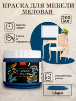 Меловая краска «Шарм»