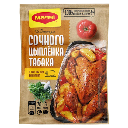 Приправа На Второе для Сочного цыпленка табака Maggi 34 гр